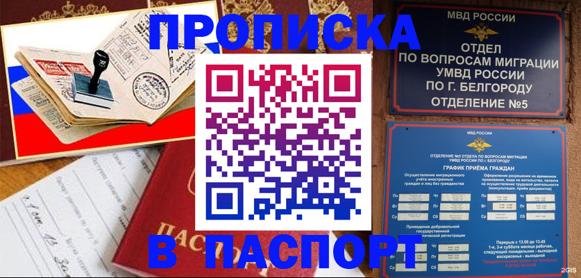 купить прописку в Юрюзани