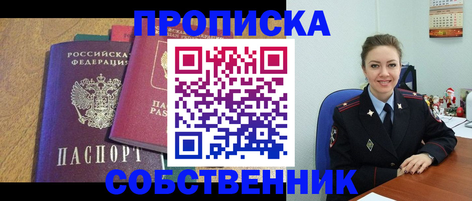купить прописку в Юрюзани