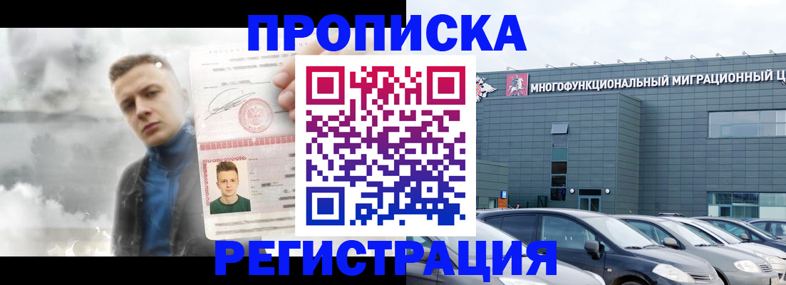 прописка 2025 в Юрюзани