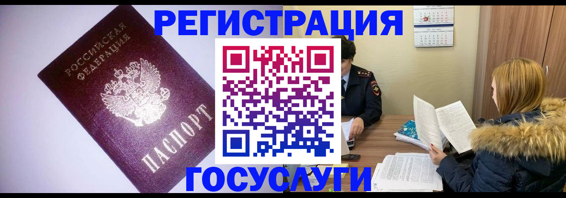 временная регистрация в Юрюзани